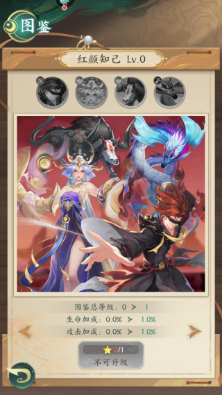 图鉴加成截图8