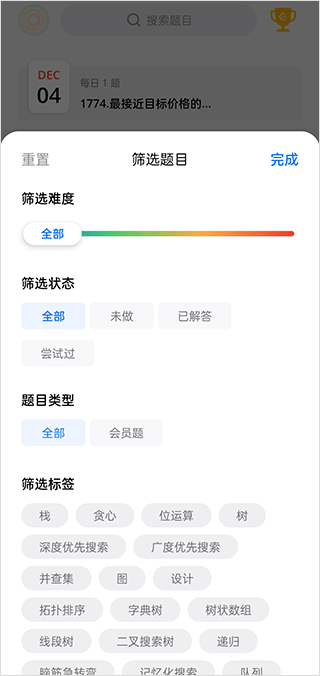 LeetCode题库app使用方法3