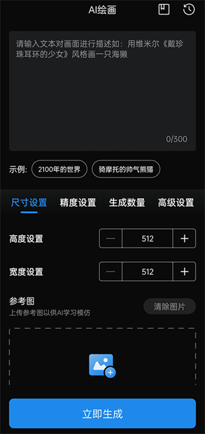 使用教程截图6