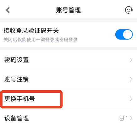 怎么更换手机号截图3
