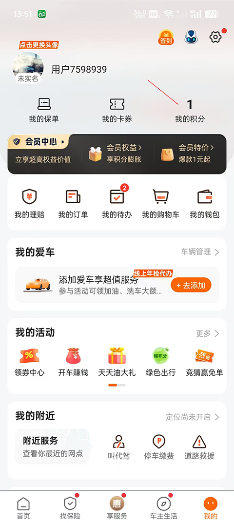 积分的使用和赚取截图1
