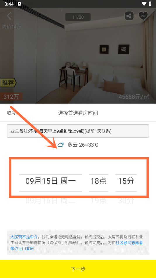 如何预约看房截图3