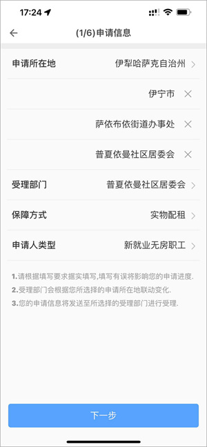 公租房申请条件及流程截图3