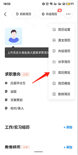 导出简历教程截图3