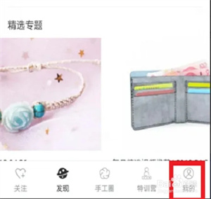 手工客app发布手工圈教程2