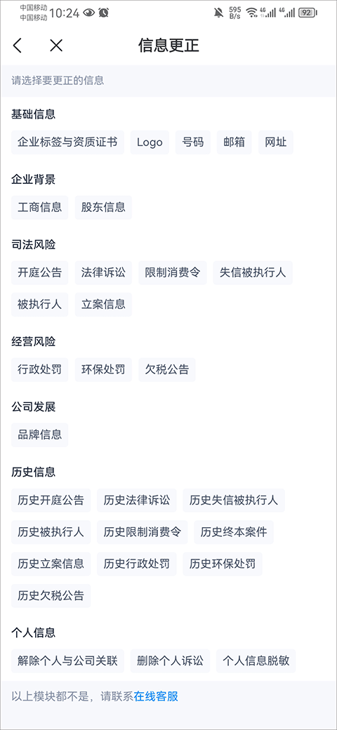 怎么修改企业信息截图3