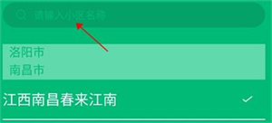 绑定自己家教程截图5