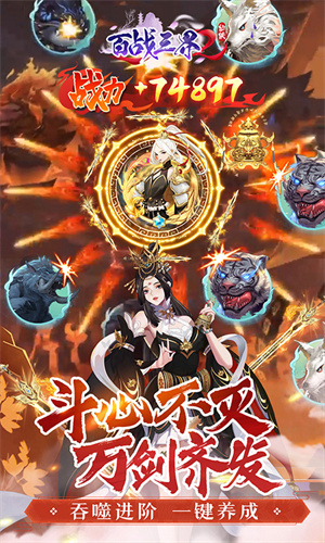 百战三界20.05折开启修仙之旅版 第3张图片