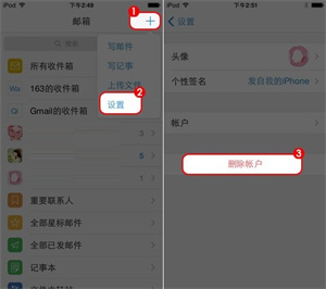 退出账号教程截图2