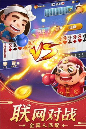 斗地主经典版真人版游戏介绍