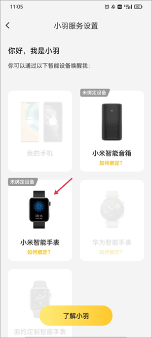 羽约运动app绑定手表教程截图3