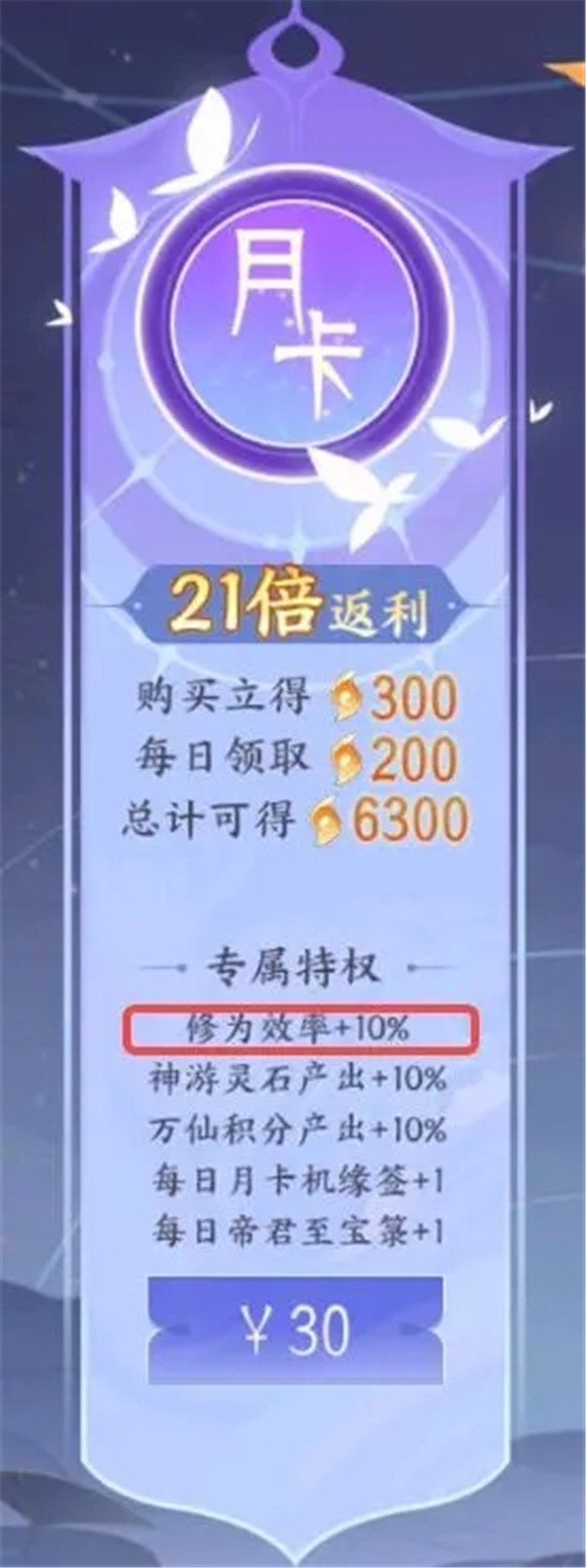 修为提升攻略截图7