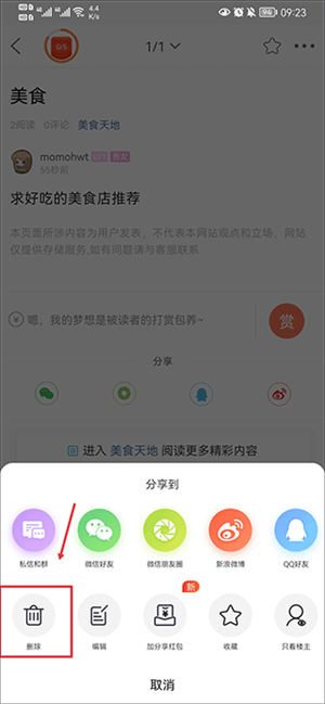 使用教程截图6