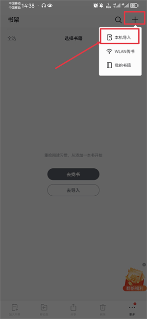 导入书籍教程截图1