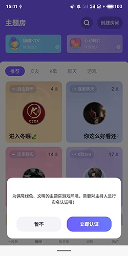 怎么创建房间截图2
