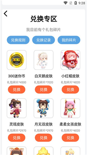 迷你世界皮肤领取方法截图3