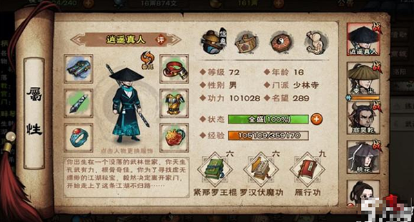 桃花入队教程截图3