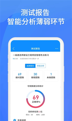 上学吧找答案免费版软件优势截图