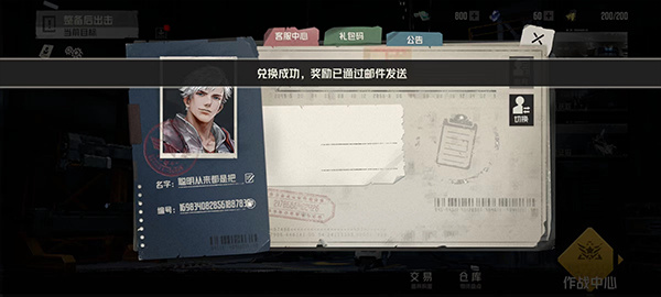 礼包兑换码使用教程截图2