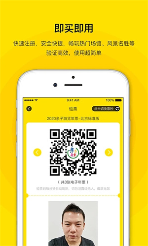 亲子年票app最新版2