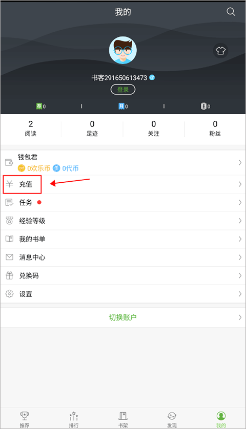 欢乐书客怎么刷欢乐币