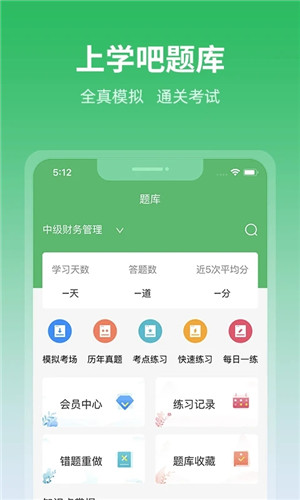上学吧免费无限搜题版下载截图3