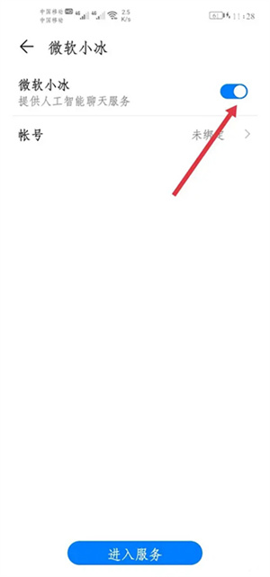 删除虚拟男友教程5