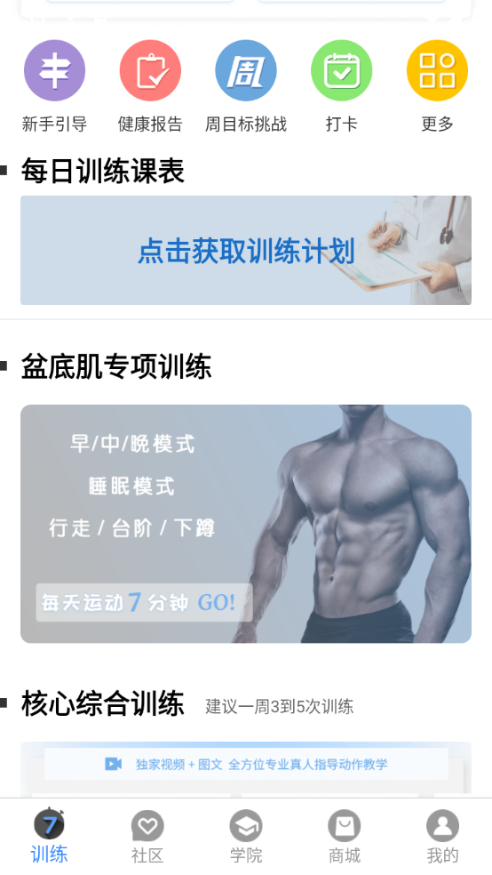 社团申请教程截图1