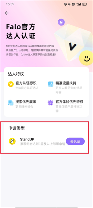 认证官方达人教程截图3