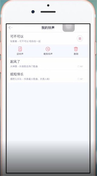 酷音铃声app使用方3