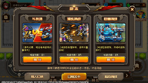 合金机兵电视版新手攻略4