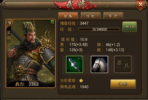 武将系统介绍截图1