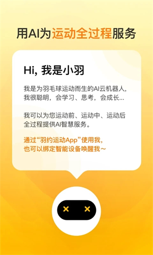 羽约运动app软件介绍截图