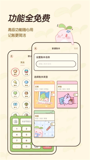 茶茶记账app软件特色截图