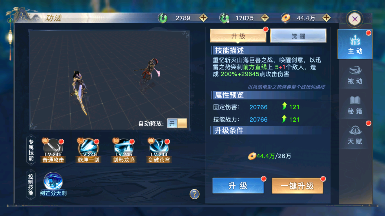 功法系统攻略截图2