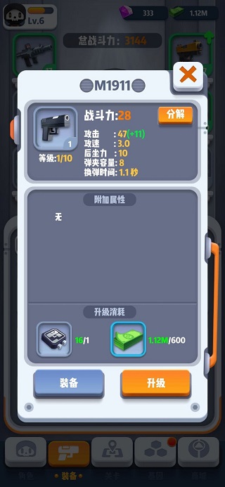 装备详情介绍截图4