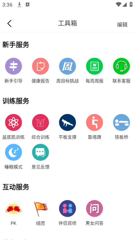 社团申请教程截图2