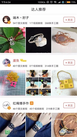 手工客app使用教程3