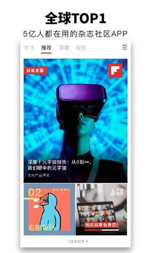 FlipBoard国际版下载截图1