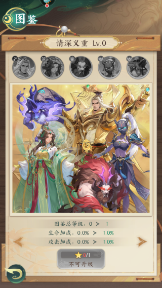 图鉴加成截图5