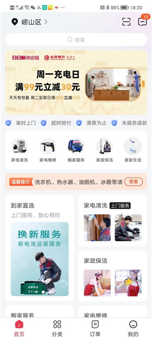 日日顺到家APP下载截图2