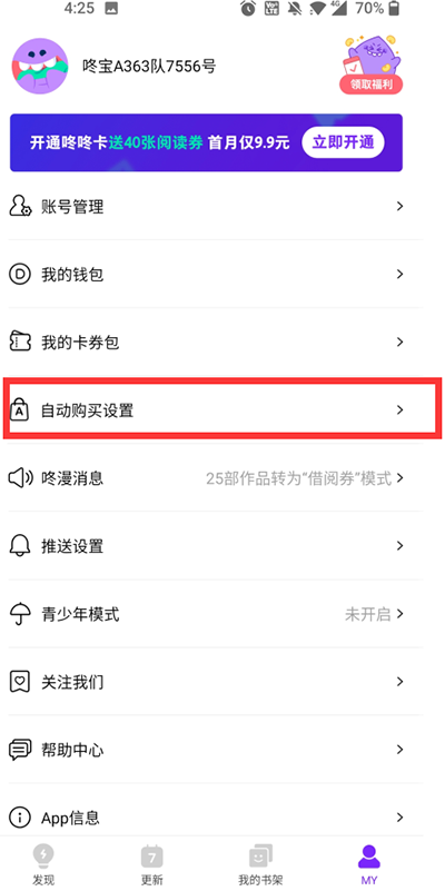 取消自动续费截图2