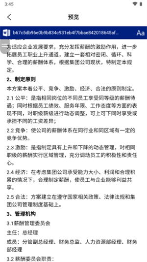 儒思HR怎么查阅相关资料
