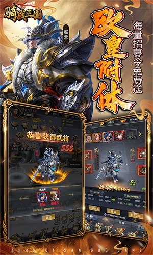 骑战三国0.05折红包来袭版 第1张图片