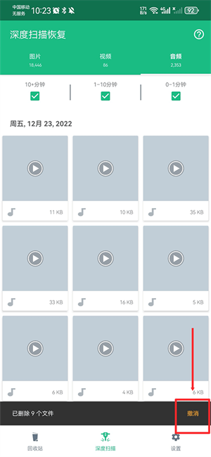 怎么批量删除截图3