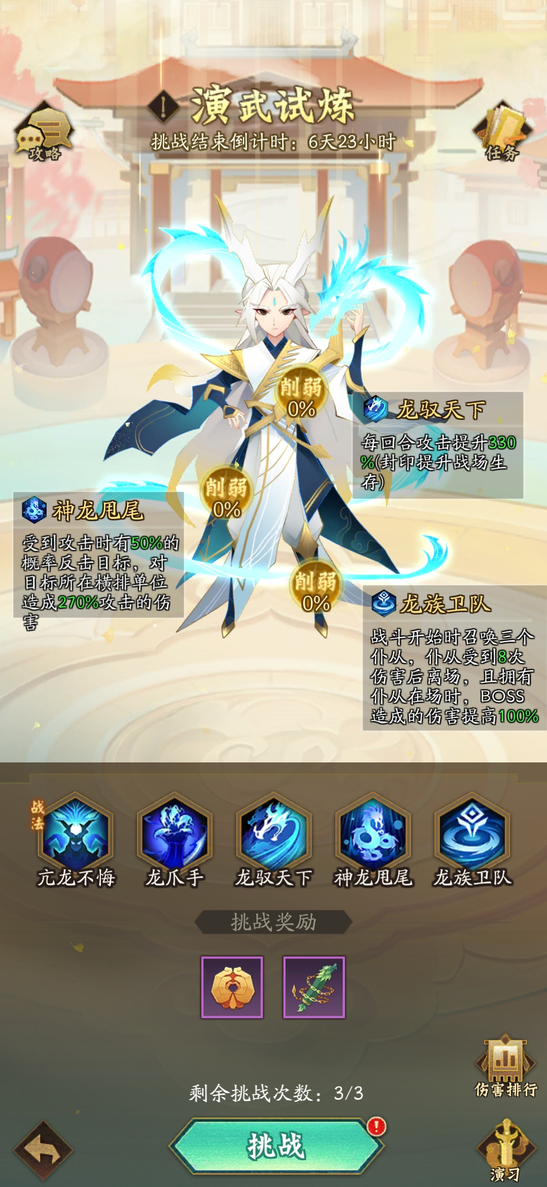 神仙道3无限内购版演武试炼攻略1