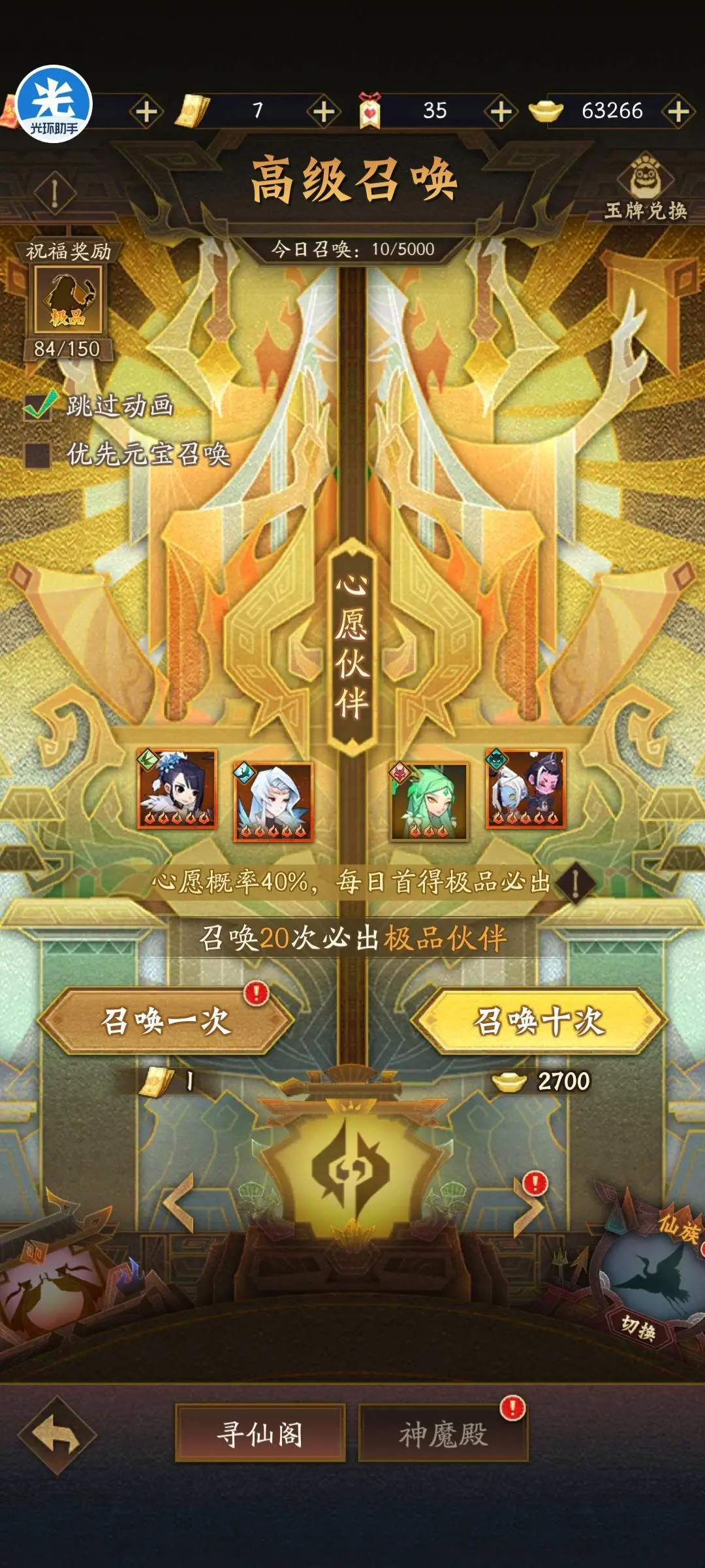 神仙道3无限内购版新手攻略1