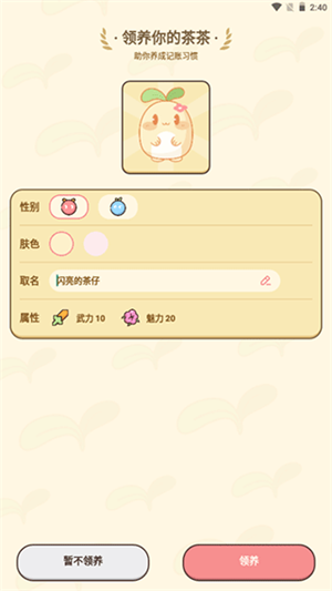 茶茶记账app使用教程截图1