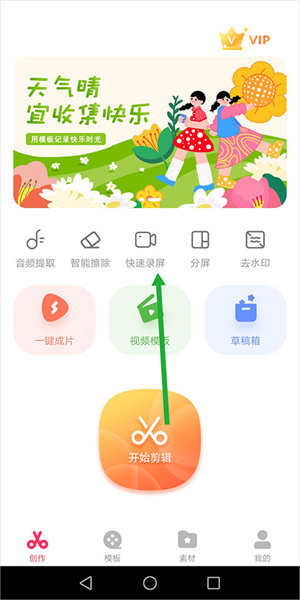 录屏教程截图1