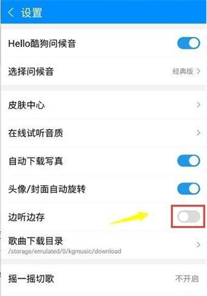 免费下载付费歌曲教程4